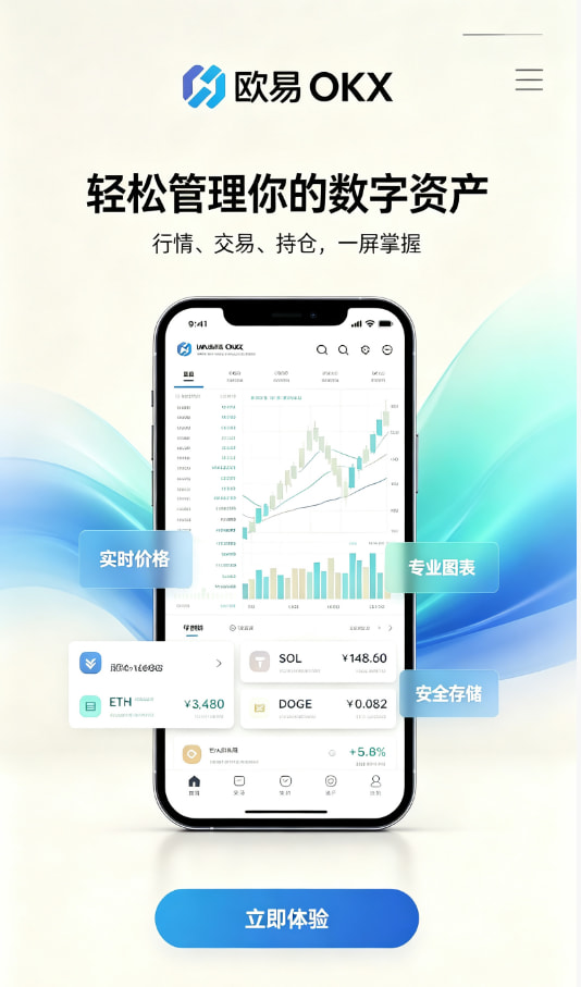 欧交易所app官网下载安全注册与实名流程示意